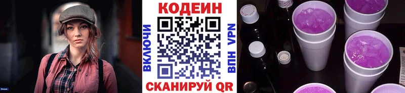 Кодеиновый сироп Lean Purple Drank  Купить  Зуевка 